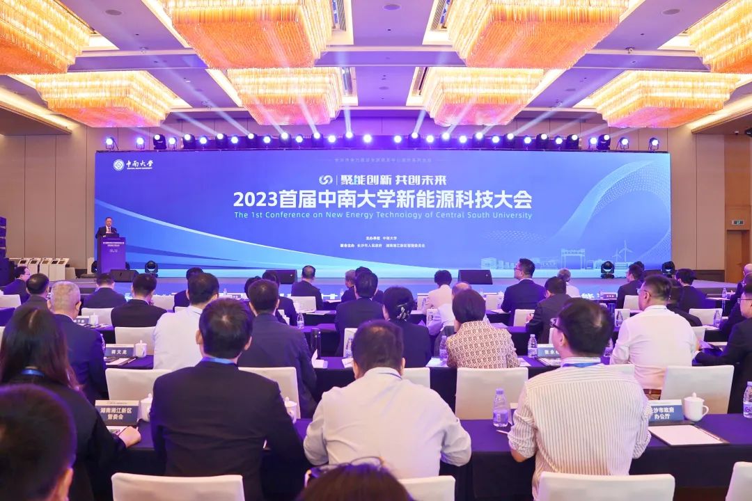 深化校企融合 金榮集團助力2023首屆中南大學新能源科技大會