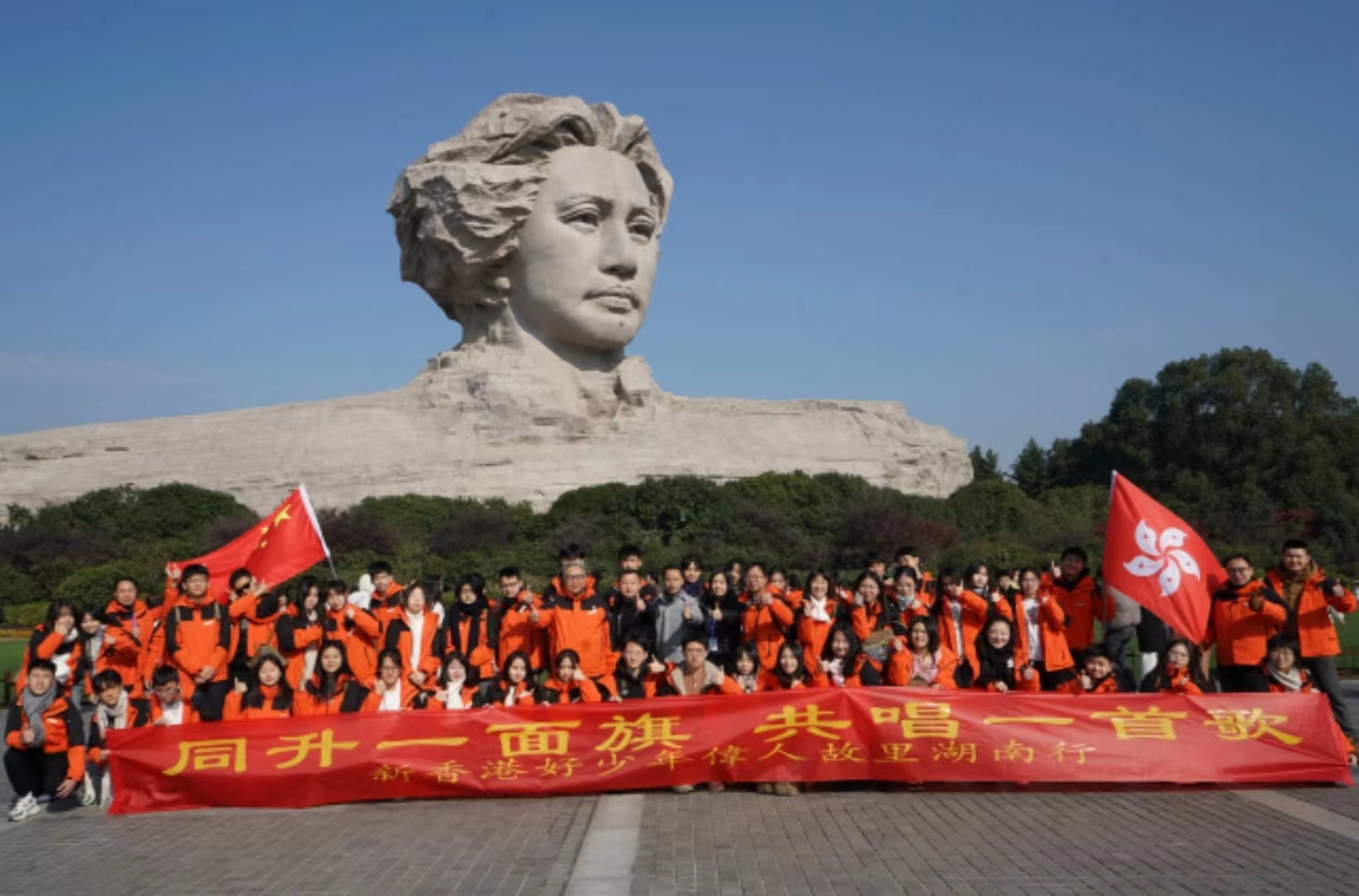 “同升一面旗、同唱一首歌——新香港好少年偉人故里湖南行”愛國愛港主題教育活動在湖南舉行